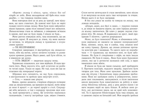 Difficult. Book 1. The House Between Three Worlds - 9786170983763